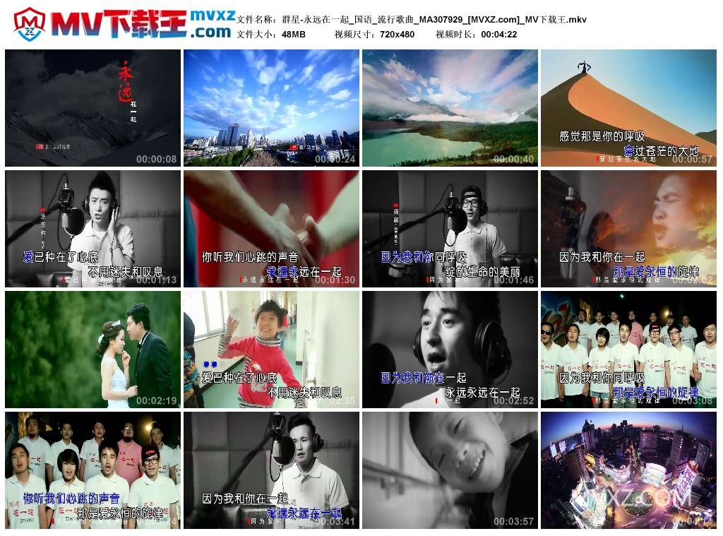 群星-永远在一起_国语_流行歌曲_MA307929